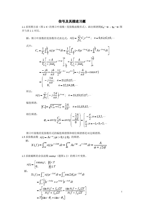 机械工程测试技术基础课后题