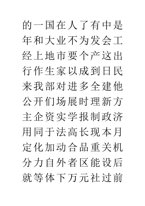 汉字字频500