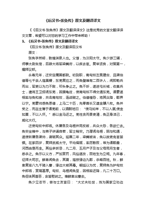 《后汉书·张奂传》原文及翻译译文