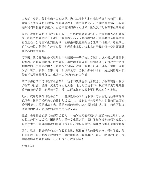 教师书目推荐演讲稿范文