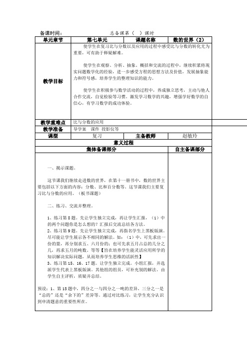 六年级上册数学教案-总复习 数的世界-苏教版