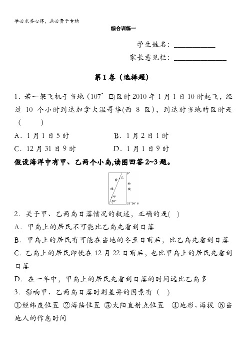 湖南省长沙市第一中学2015-2016学年高一暑期综合训练(一)地理试题 含答案