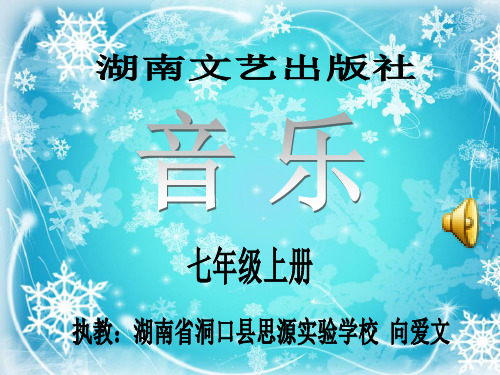 演示文稿1雪绒花ppt课件.ppt