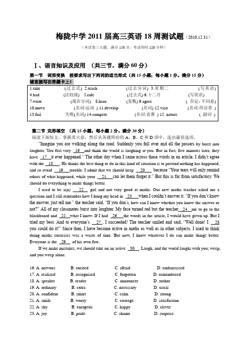 广东省汕尾市梅陇中学高三第周测试英语试题