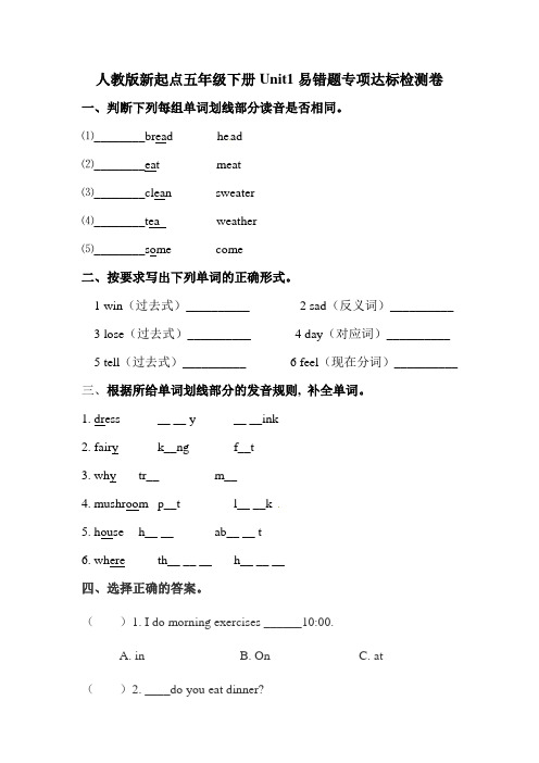 【易错题】英语五年级下册Unit1Keepinghealthy专项检测卷人教新起点(含答案)