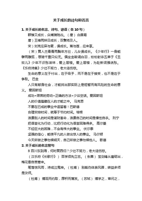 关于成长的诗句和名言