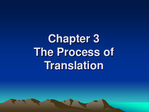 英汉翻译 process of translation