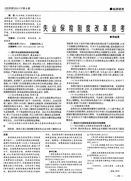 失业保险制度改革思考