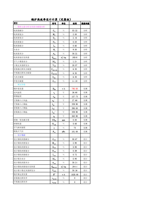 锅炉热效率设计计算(完整版)