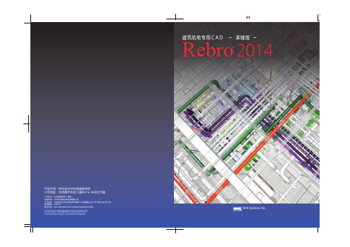Rebro宣传册