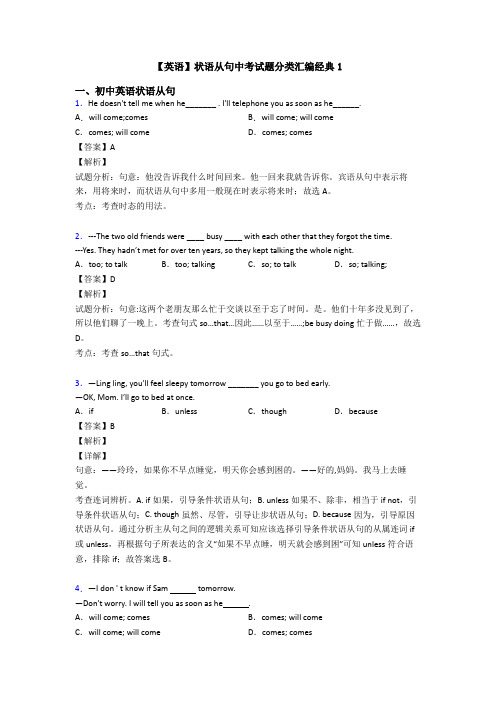 【英语】状语从句中考试题分类汇编经典1