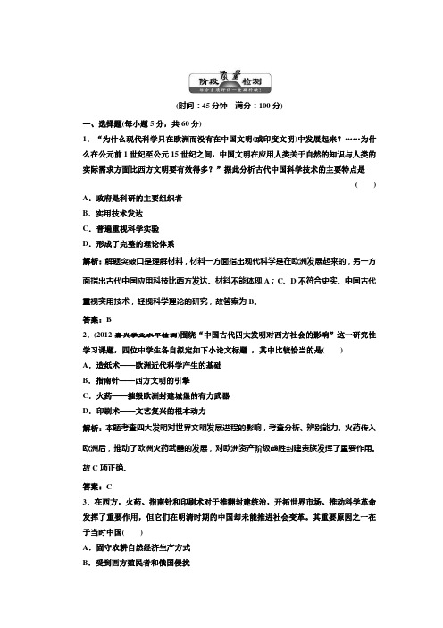 2013高考历史人教版总复习：第一部分  第三单元  单元小结 阶段质量检测