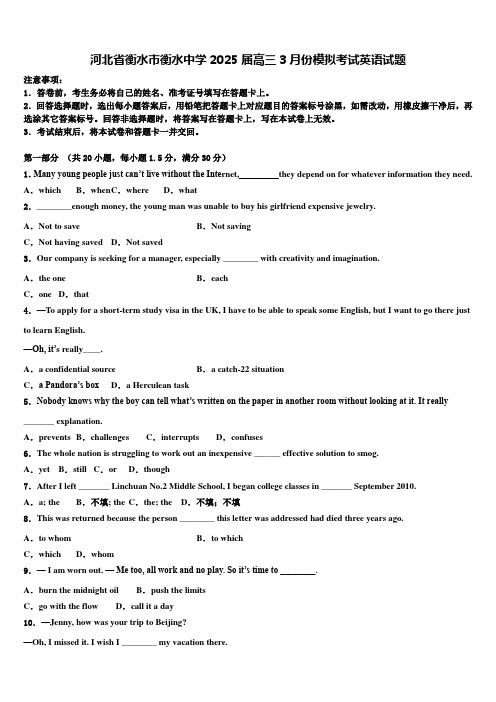 河北省衡水市衡水中学2025届高三3月份模拟考试英语试题含解析
