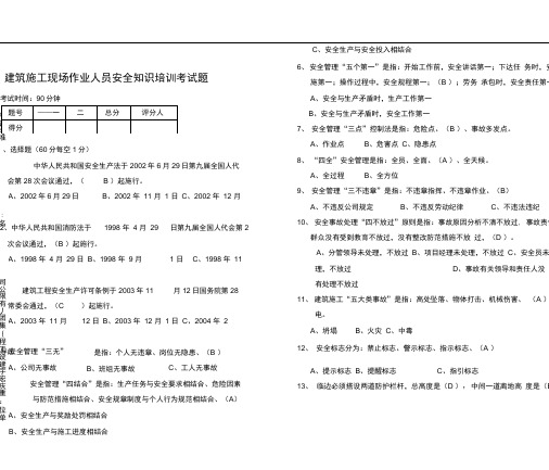 2012年建筑施工现场作业人员安全知识培训考试题答案(A3双面)