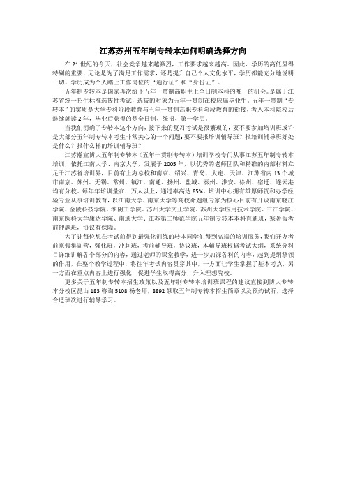 江苏苏州南京无锡五年制专转本如何填志愿