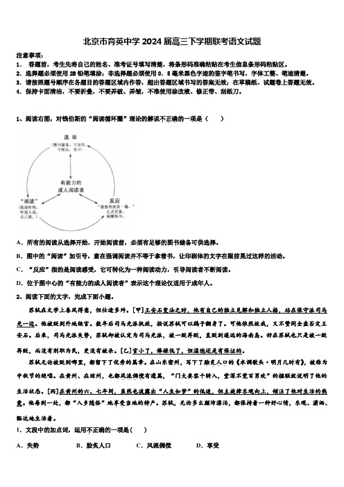 北京市育英中学2024届高三下学期联考语文试题含解析