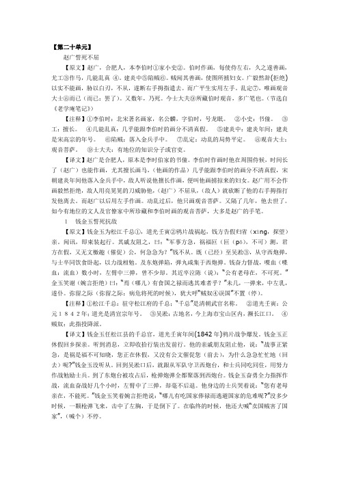 八年级走进文言文第20单元译文