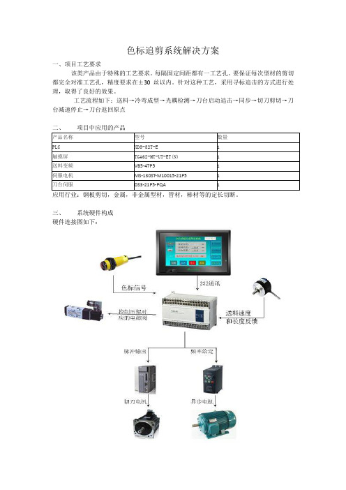 色标追剪解决方案