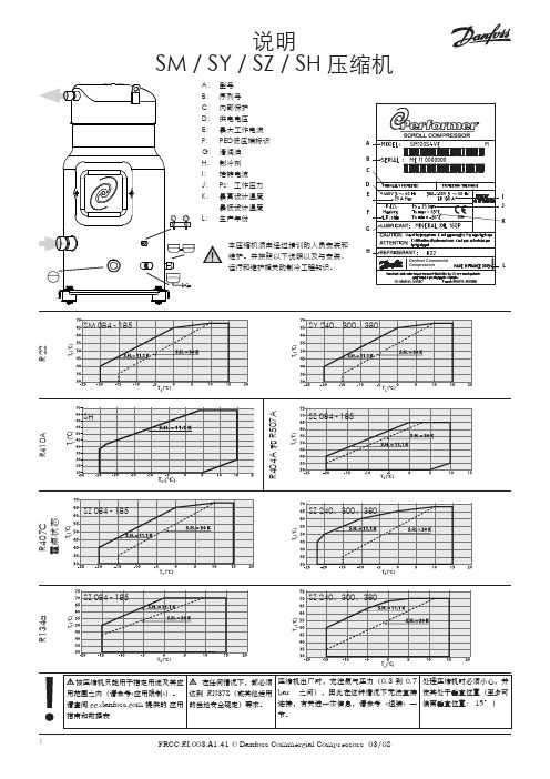 丹佛斯百福马压缩机说明书