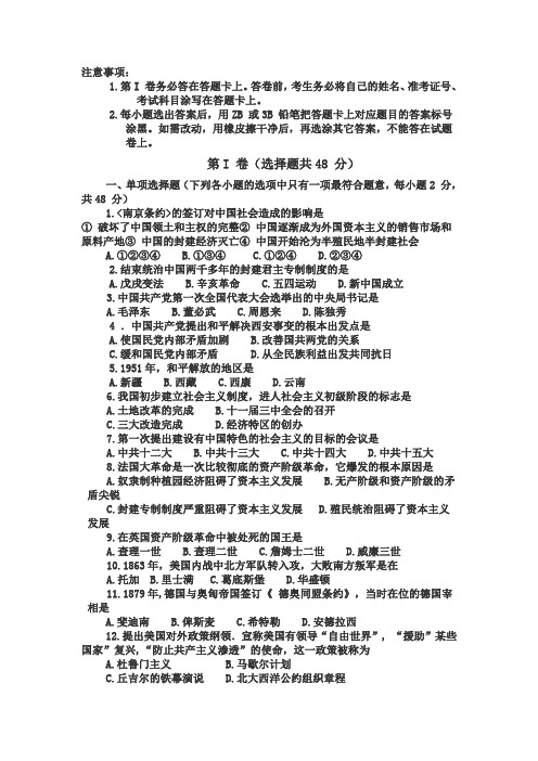 2013年中考历史模拟试卷及答案1