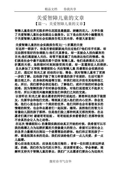 关爱智障儿童的文章