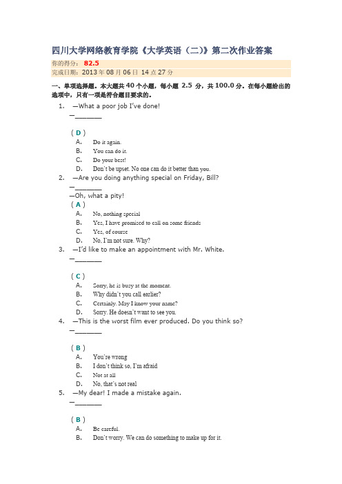 四川大学网络教育学院《大学英语(二)》第二次作业答案