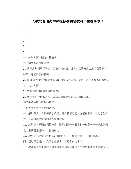 最新人教版普通高中课程标准实验教科书生物必修2名师优秀教案