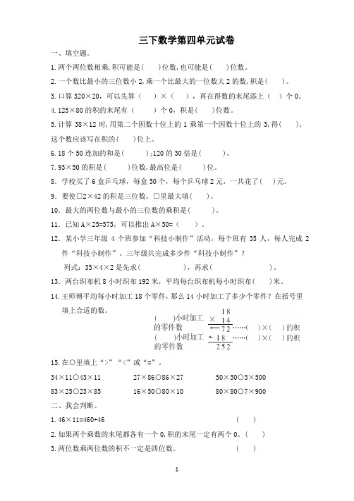 新人教版小学三年级数学下册第4单元测试题