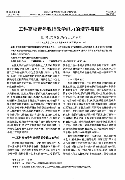 工科高校青年教师教学能力的培养与提高