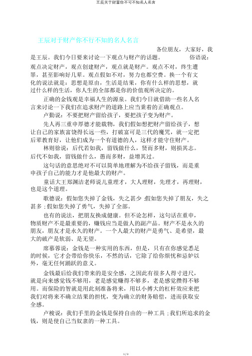 王辰关于财富你不可不知名人名言