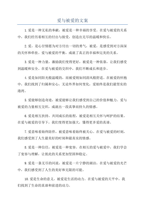 爱与被爱的文案