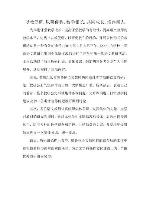 以教促研,以研促教,教学相长,共同成长,培养新人