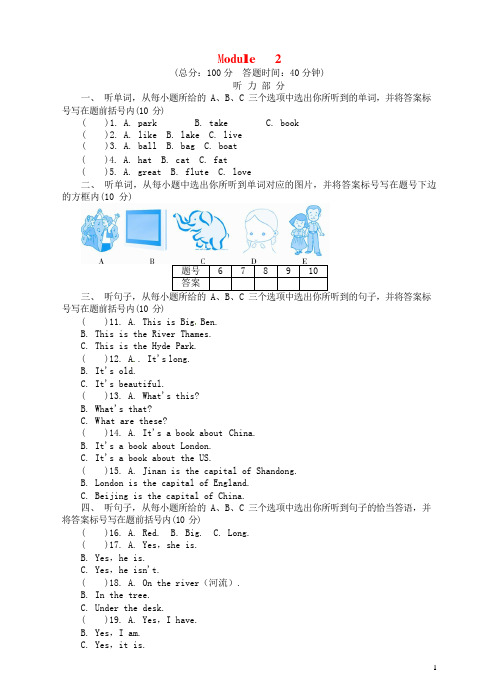 四年级英语下册Module2单元综合测试外研版(三起)完美版(可编辑修改word版)