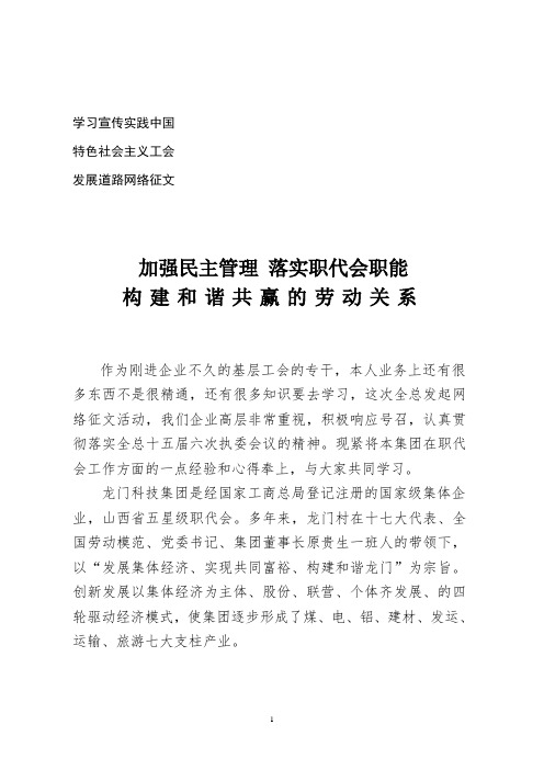 加强民主管理 落实职代会职能