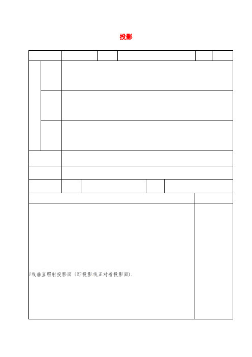 九年级数学下册 29.1 投影教案(二) 新人教版