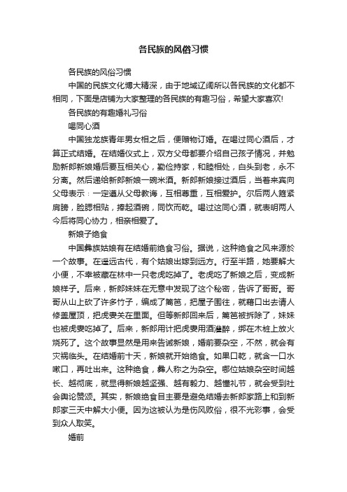 各民族的风俗习惯