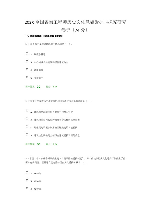 全国咨询工程师历史文化风貌保护与探索研究试卷