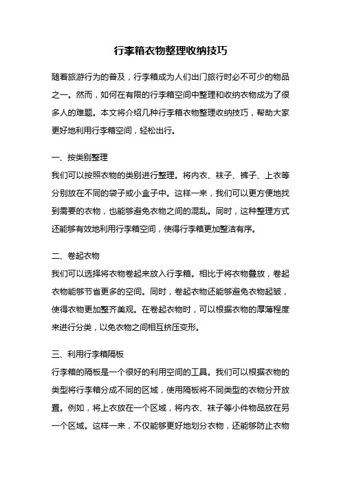 行李箱衣物整理收纳技巧