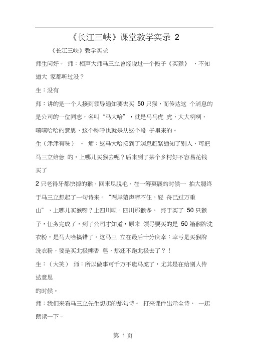 《长江三峡》课堂教学实录2