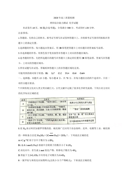 辽宁省2020届高三4月质量检测(一模) 化学 Word版含答案