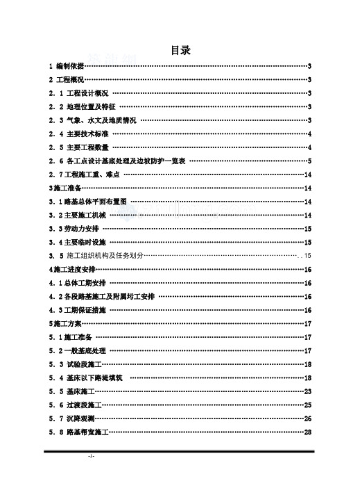 兰渝铁某标段路基实施性施工组织设计_secret
