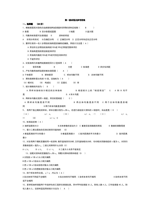 医学统计学试题及答案