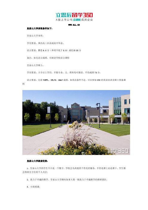 皇家山大学录取条件