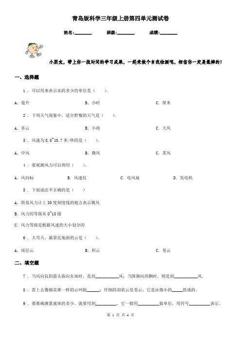 青岛版科学三年级上册第四单元测试卷