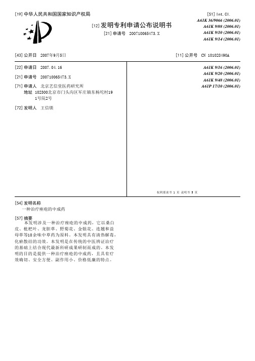 一种治疗痤疮的中成药[发明专利]