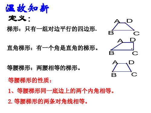 八年级数学梯形的性质