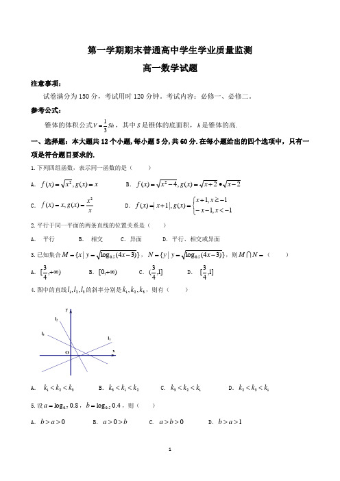 高一数学上学期期末考试试卷含答案(word版)