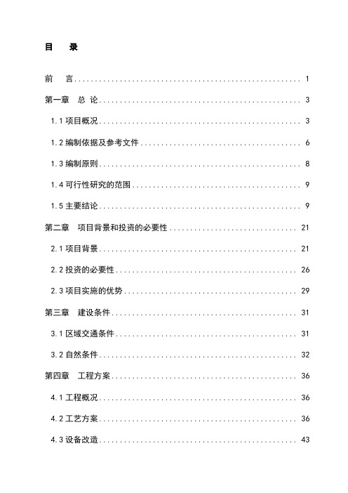 最新再生铅冶炼技术改造项目可行性研究报告汇编