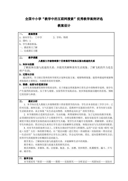 人教版九年级物理第十四章第四节流体压强与流速的关系