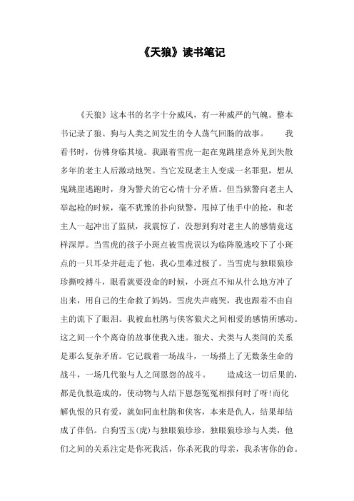 《天狼》读书笔记